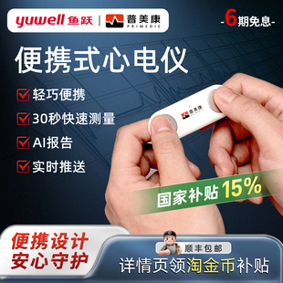 鱼跃普美康便携式心电监护仪家用手持动态记录心脏检测器心电图机