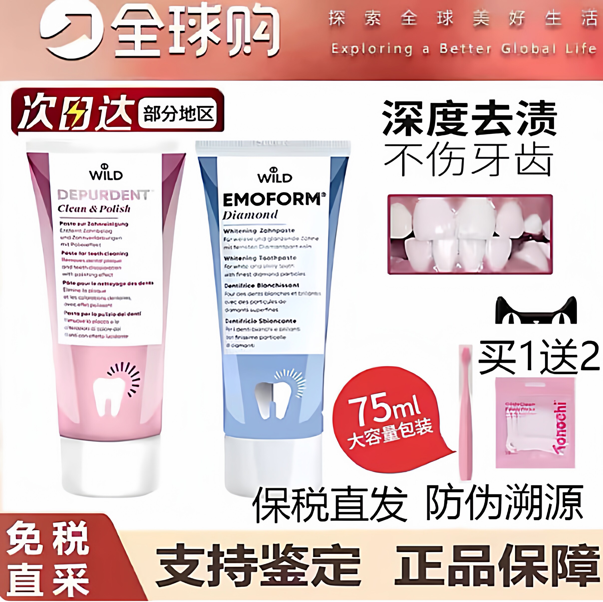 章小蕙瑞士Dr.qild钻石牙膏