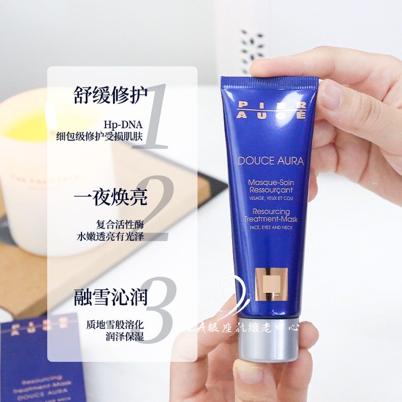 Pierauge DNA/佩尔赫乔融雪面膜修护焕亮保湿急救50ml 新版