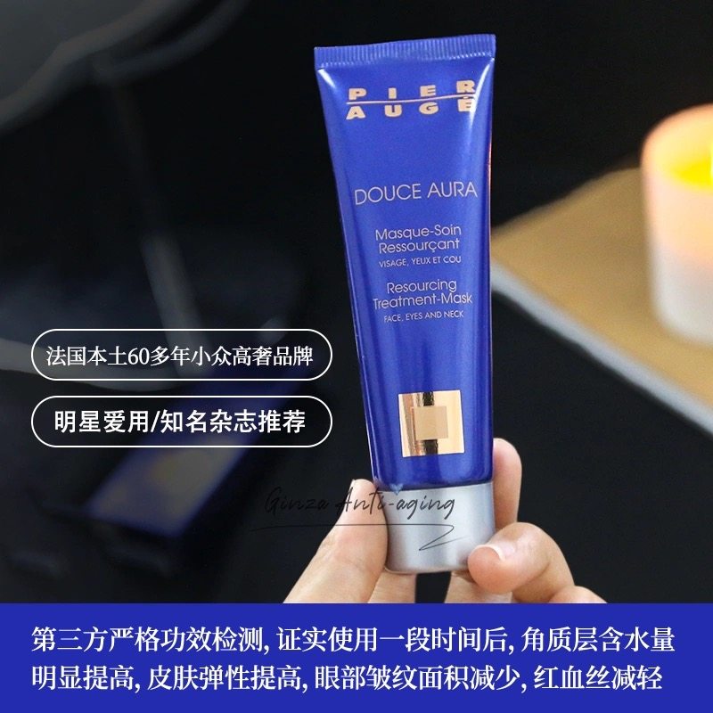 新升级佩尔赫乔PierAuge融雪面膜焕亮涂抹式免洗睡眠面膜50ml