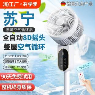 大风力无声声控 空气循环扇电风扇家用落地扇静音智能语音2024新款