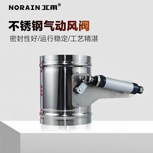 快速开关 北雨 不锈钢气动风阀 秒开秒关风量调节阀 通风管道蝶阀