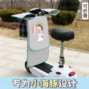 挡风被防晒罩分体小型电瓶车迷你薄款 小海豚电动车夏季 春秋女防水