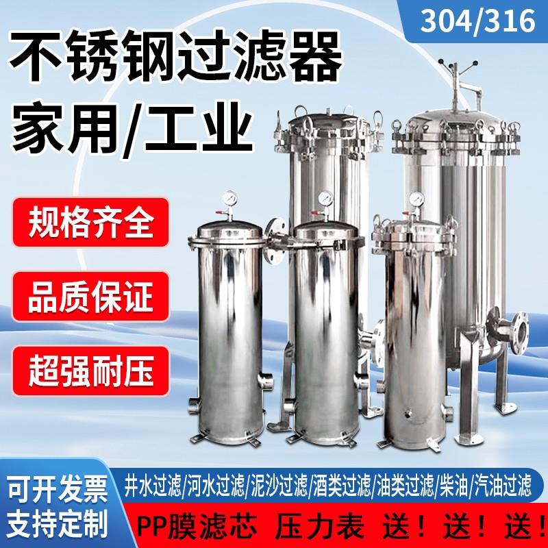 精密保安过滤器卡箍法兰袋式送滤芯304不锈钢316家用工业前置处理