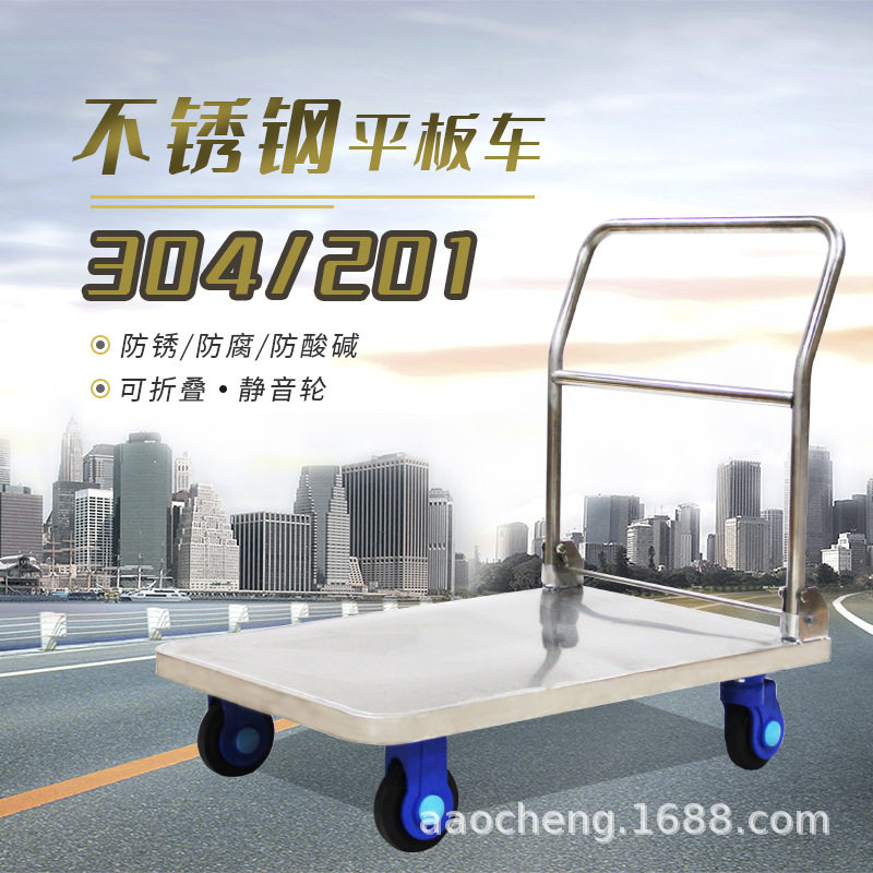 奥诚材质不锈钢搬运车车间防腐蚀酸碱板车静音手推车拉货车平板车