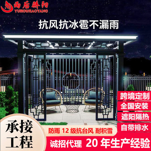 新中式凉亭室外遮阳棚露台铝合金凉亭户外庭院花园休闲亭防晒雨棚