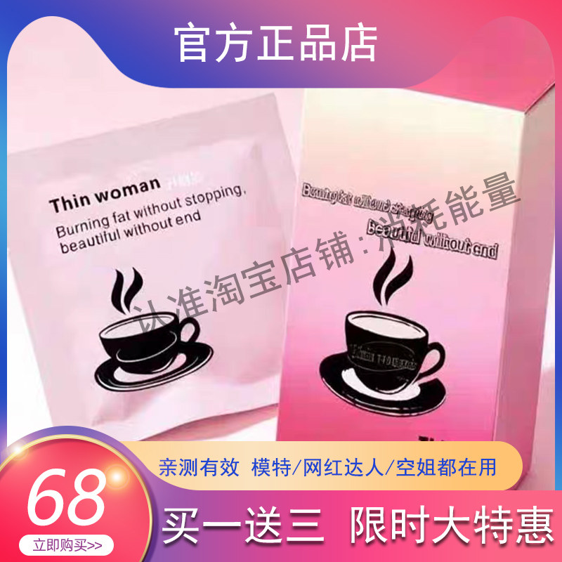 Thin-woman升级版微商小红书抖音同款【官方正品】