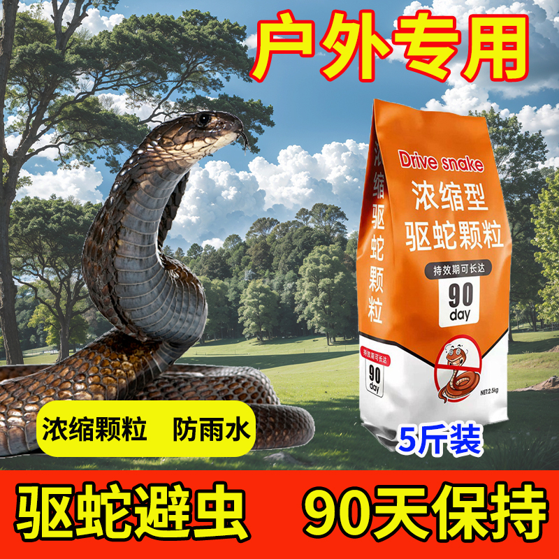 驱蛇粉强力浓缩型防蛇虫雄黄长效持久防雨水正品户外露营庭院神器