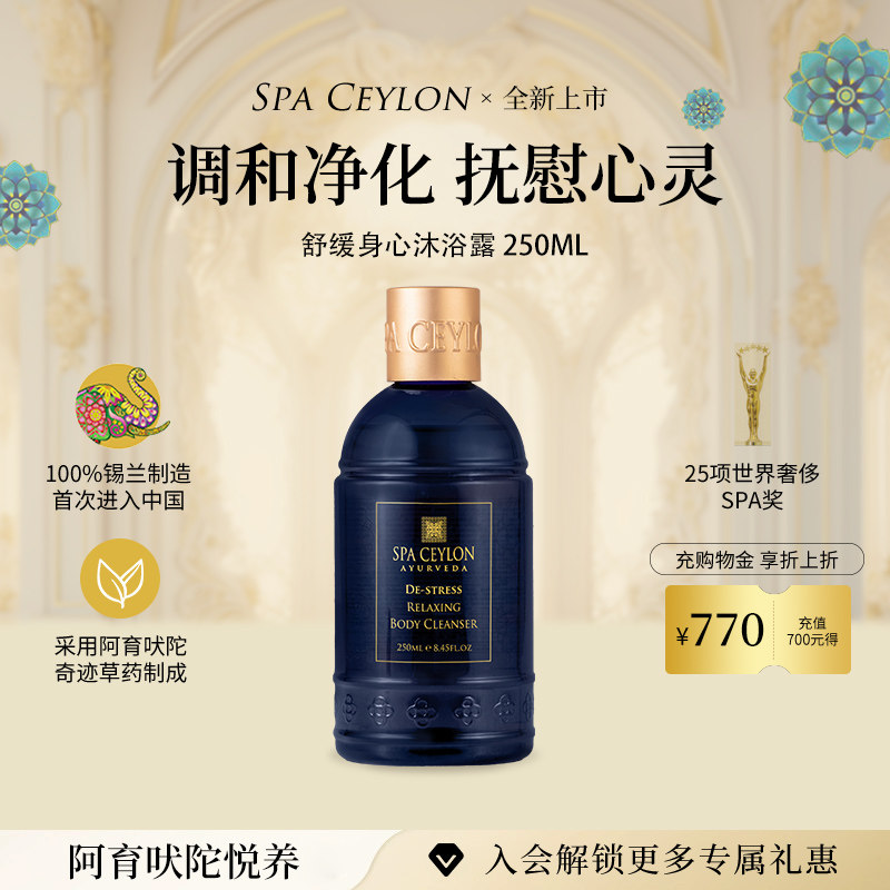 SPA CEYLON天然乳香沐浴露有机芦荟保湿滋养舒缓身心体放松250ML