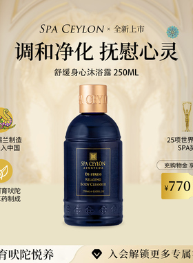 SPA CEYLON天然乳香沐浴露有机芦荟保湿滋养舒缓身心体放松250ML