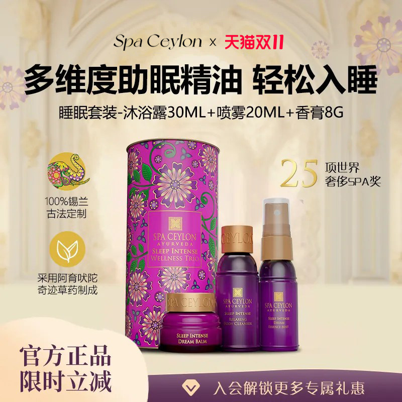 SPA CEYLON薰衣草精油香氛助眠套装深度睡眠礼盒装斯里兰卡进口
