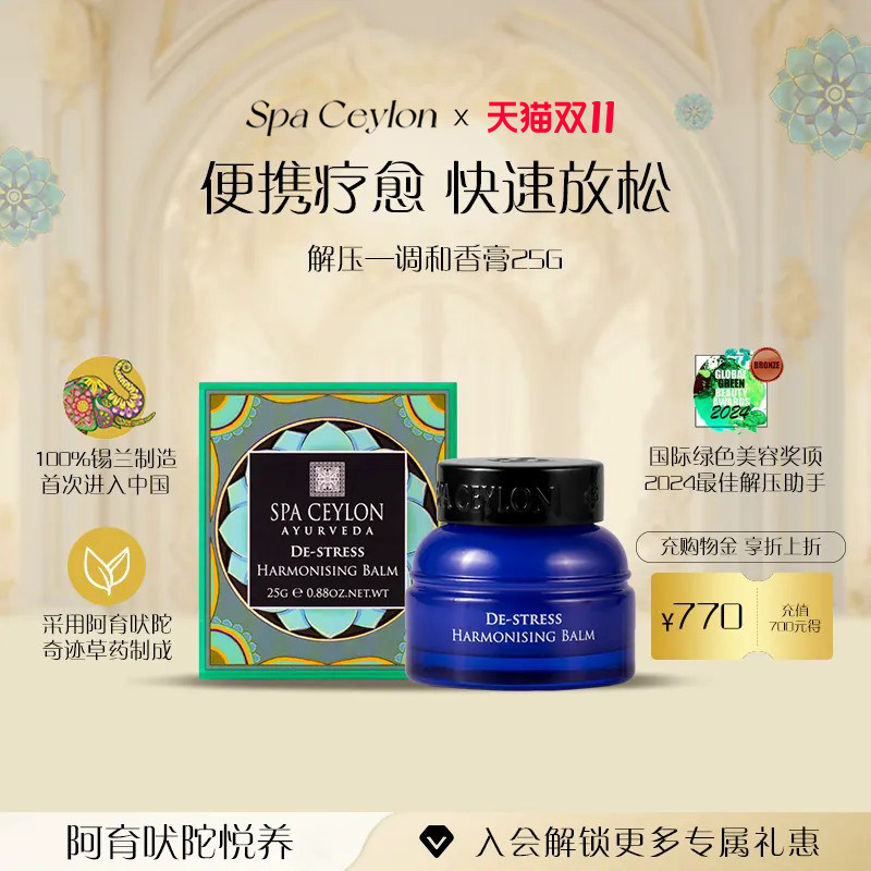 SpaCeylon减压放松情绪薰衣草精油固体小香膏香水便携式调和膏25g