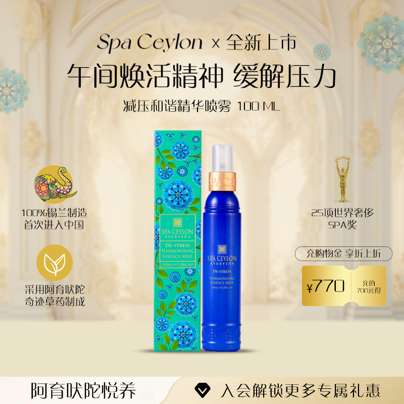 减压和谐精华喷雾100ml