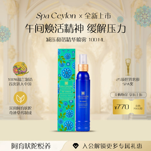 减压和谐精华喷雾100ml