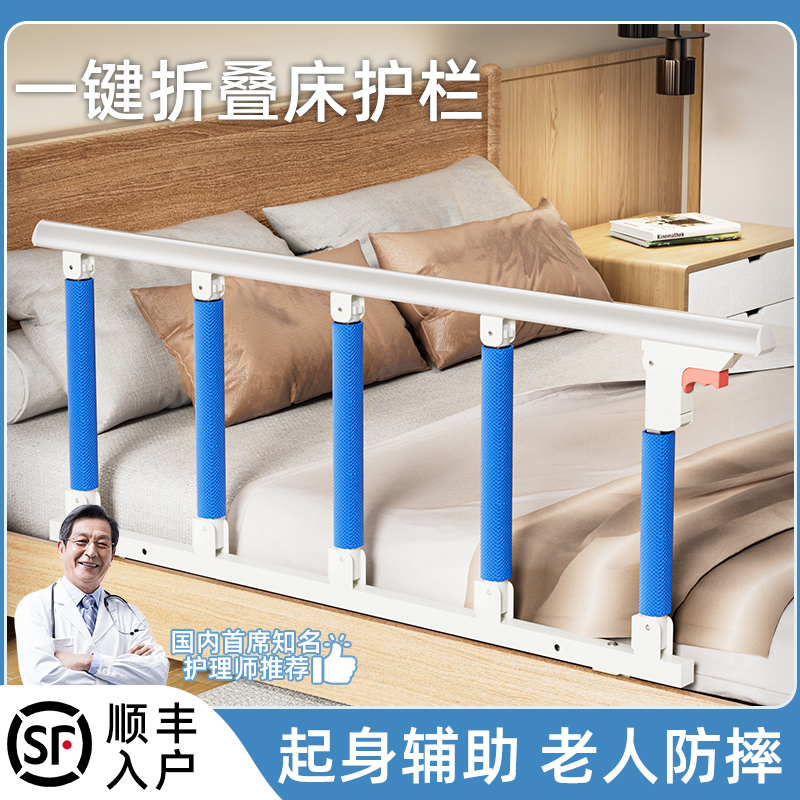 一键折叠床护栏老人防摔
