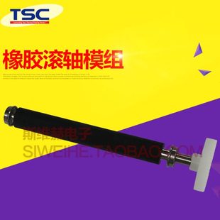 344 橡胶滚轴胶辊轴2410 246 240 346 tsc条码 340 标签打印机配件