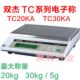 30kg 电子称台称 TC30KA电子精密天平20kg 美国双杰TC20KA