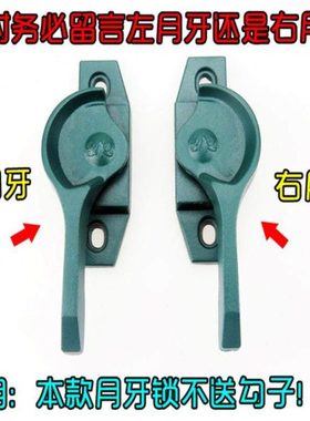 铝合金门窗月牙锁窗户把手推拉窗锁窗户锁扣锁钩828月牙锁绿色.
