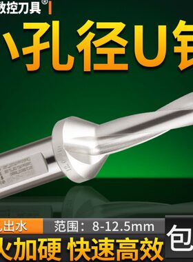 SP小直径U钻快速暴力钻平底钻头9.510 10.3 10.5 11 11.5 12 12.5