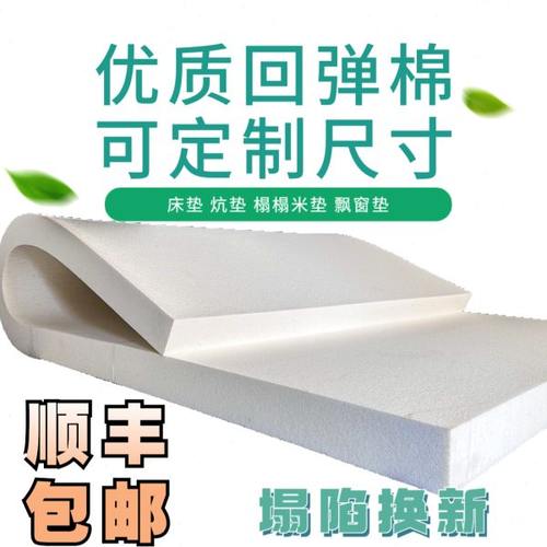 高密度回弹棉床垫炕垫榻榻米垫沙发垫飘窗垫宿舍垫私人定制尺寸