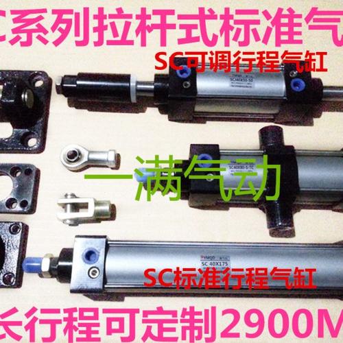 SC气缸SC32*250/300/350/400/450/500/550/600-S-I-Y-FA-CA-CB-TC