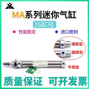 樱美MA16x25x50x75x100x125x150x175x200 U平尾不锈钢迷你气缸