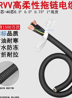 高柔性拖链电缆TRVV12芯16芯20芯24芯0.3 0.5 0.75耐油耐折坦克线