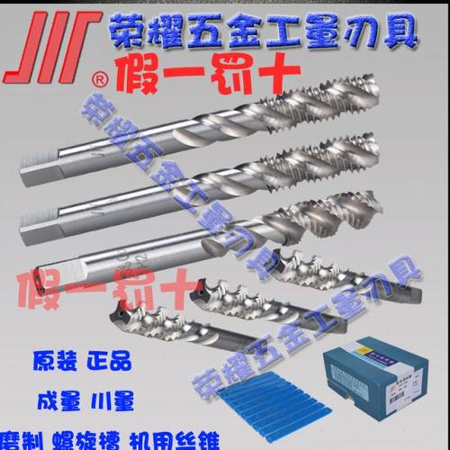 成量全磨制 螺旋槽机用丝锥/丝攻 M18/M20/M22/M24