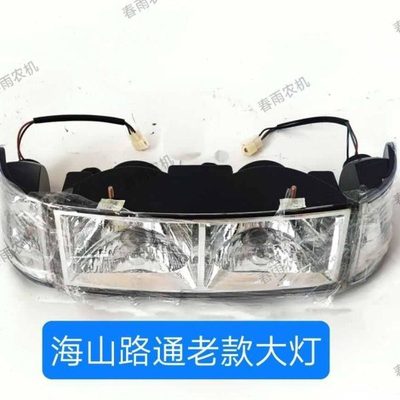 海山拖拉机配件 路通海山404-504-554-604-304大灯 前大灯总成