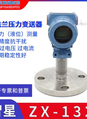 江苏智星单法兰数显智能压力变送器ZX-132扩散硅压力传感器4-20mA
