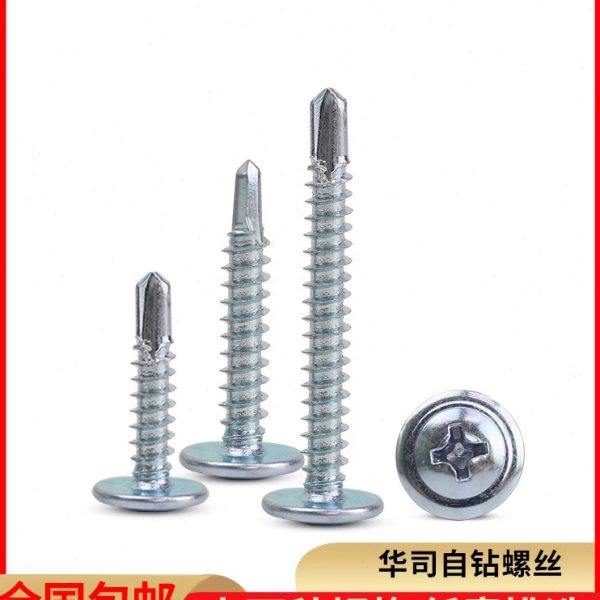 华司钻尾螺丝钉410不锈钢大扁头自攻自钻螺丝十字圆头燕尾螺钉4.2