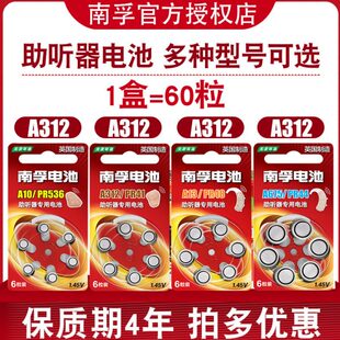 助听器电池a10a13专用空气原装 a312PR48A675纽扣电子1.45v锌 正品