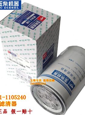 原装玉柴YC6M发动机M3001-1105240柴油预滤器货客车发电机组滤芯