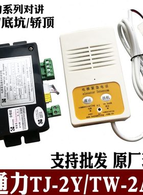 通力五方对讲TW-2A/KM955477地底坑话机 TJ-2Y/KM896383轿厢副机