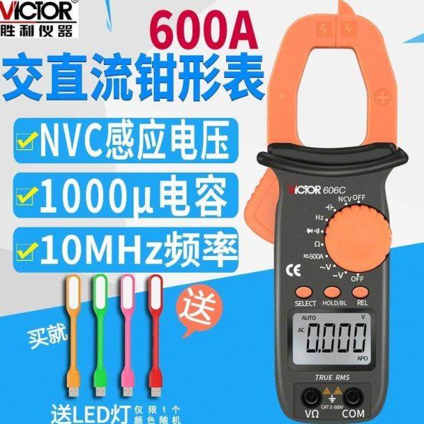 胜利钳形表数字VC606A/606B/606C/606D/606E交直流钳型电流万用表