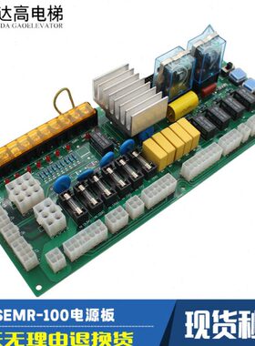 大连快速星玛电梯电源板CEMR-100 EMR-100 SEMR-100/LZ 1.6检修板