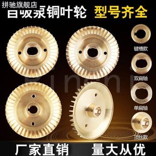 水泵铜叶轮自吸泵配件大全水叶轮片家用增压泵自吸水泵70单面水叶