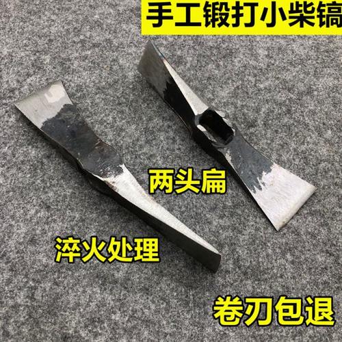 手工锻打小柴镐 洋镐 镐头两头扁镐 迷你镐纯钢小号锄头小镐头