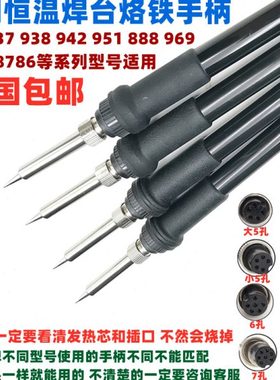 936可调恒温焊台烙铁手柄907手把2线4线陶瓷芯金属芯1321焊笔1322