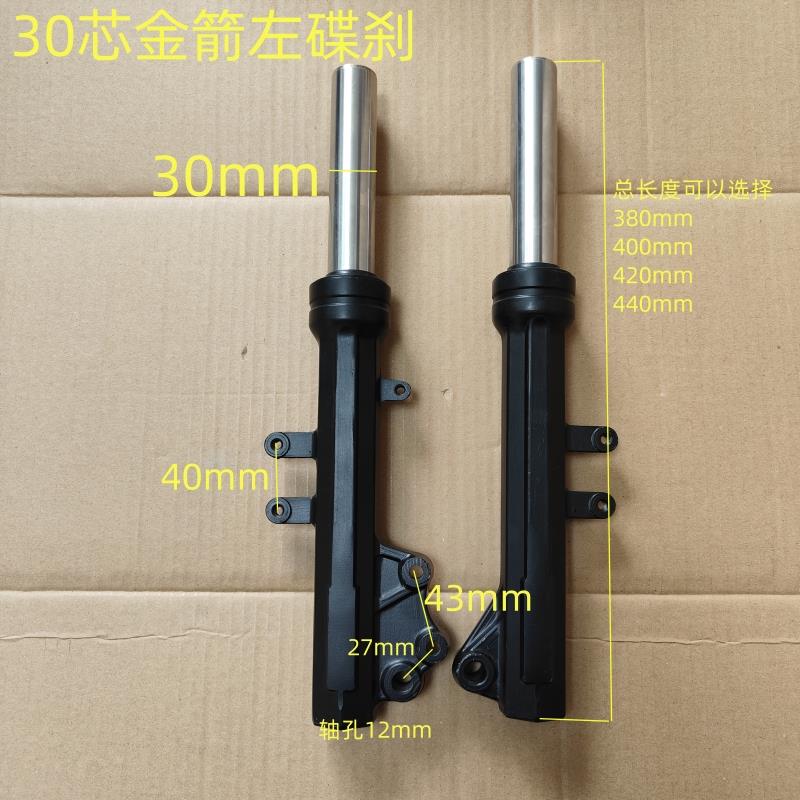 电动车前叉减震器芯左碟煞前避震30芯减震器液压避震器金箭勇士