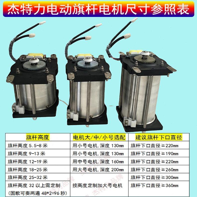 电动旗杆配件内置升旗装置升降器智能升旗系统控制器遥控旗杆电机