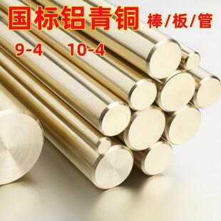 国标铝青铜管QAL9-4耐磨铝青铜棒10-4-4铝青铜板锰黄铜板定制铜套