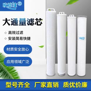 大流量折叠滤芯 大流量保安过滤器滤芯工业净水预处理大通量滤芯