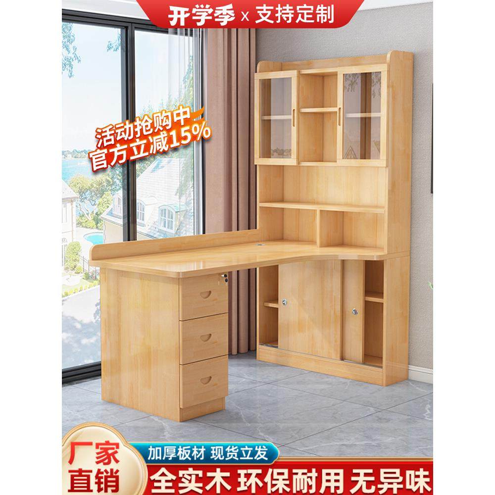 实木转角书桌书架组合台式电脑桌一体家用儿童学习桌简约写字桌子