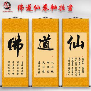 佛道仙挂画 画国画 画中式覆古客厅办公室玄关禅房堂屋装饰丝绸卷