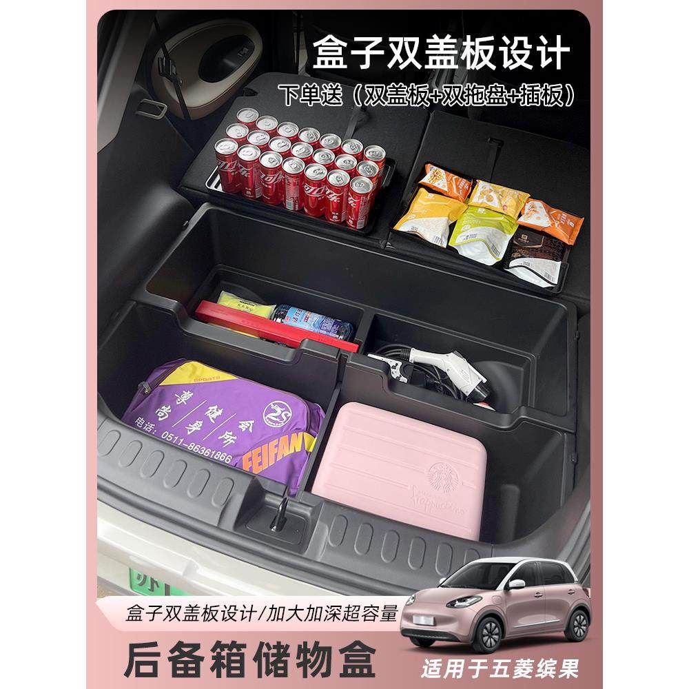 五菱缤果车载后备箱储物盒隐形收纳箱防水改装配件升级填平床车