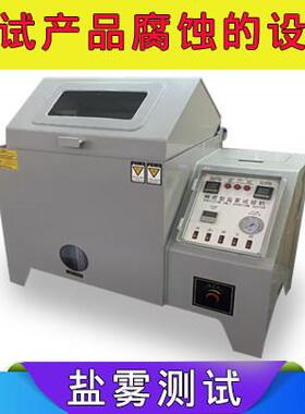 汇泰小型盐雾试验箱腐蚀老化箱40.60.90盐务箱盐雾测试机