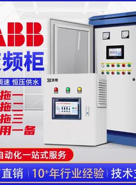 恒压供水变频柜PLC控制柜箱5.5/7.5/11/15/22KW一用一备一拖二