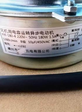 适用玖和电机YYF-100-4/YYF-180-4/200W风机用电容运转异步电动机
