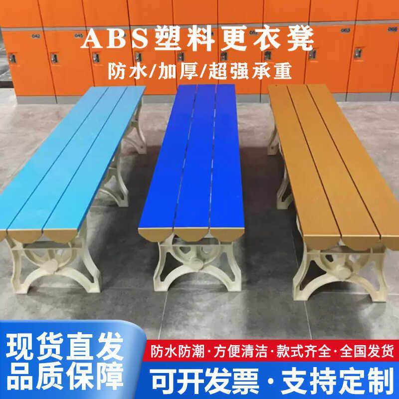 ABS塑料长条凳澡堂浴室防水更衣换鞋凳游泳馆健身房长方形休息凳,住宅家具,换鞋凳,淘宝优惠券,粉丝福利购,淘宝优惠卷